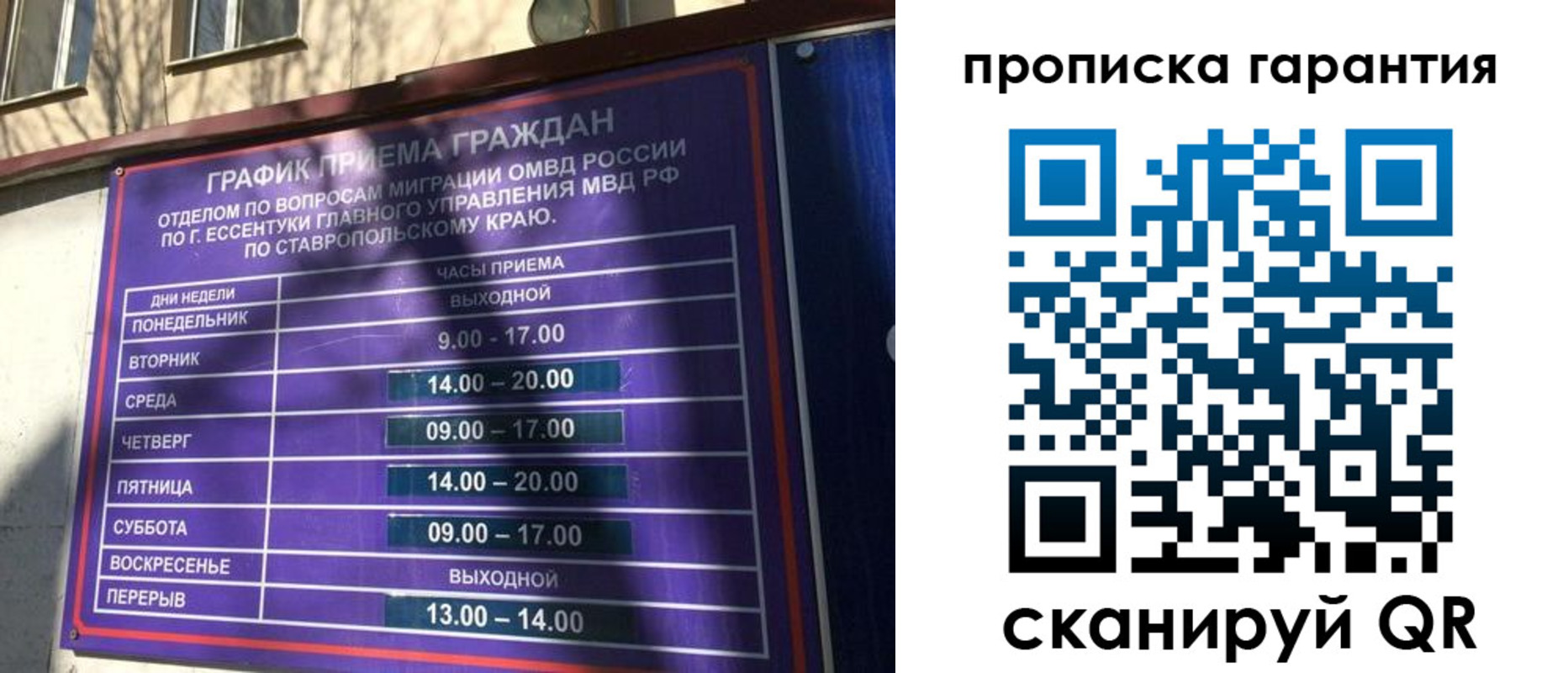 временная регистрация 2025 в Никольске