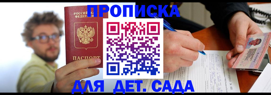 временная регистрация гарантия в Никольске