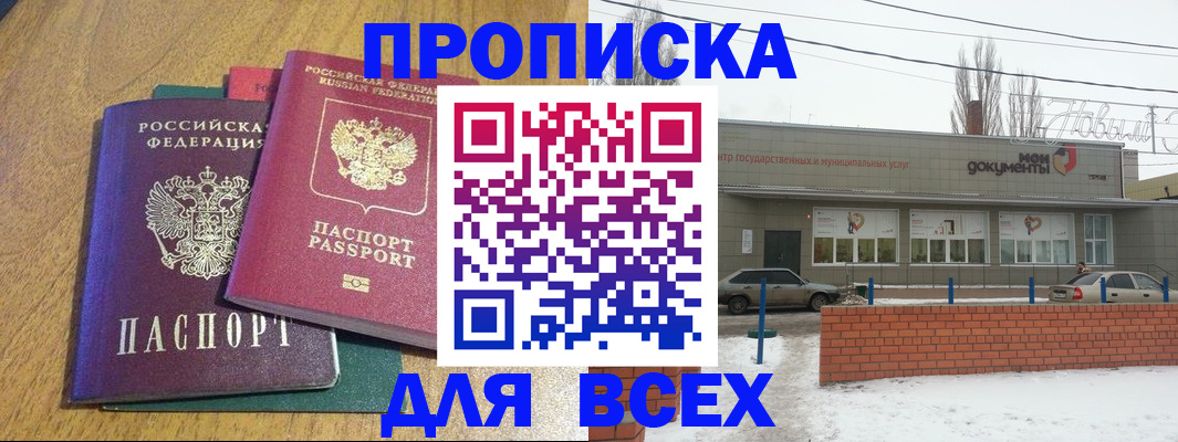 временная регистрация адрес в Никольске